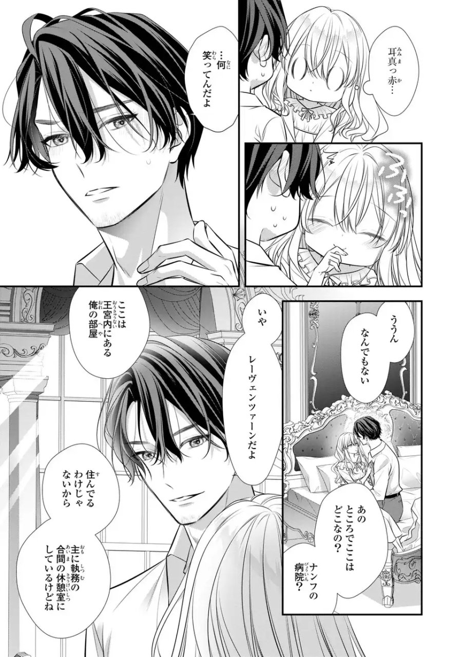 人間不信の捨てられ聖女は恋する心を見ないふり 第8話 - Page 23