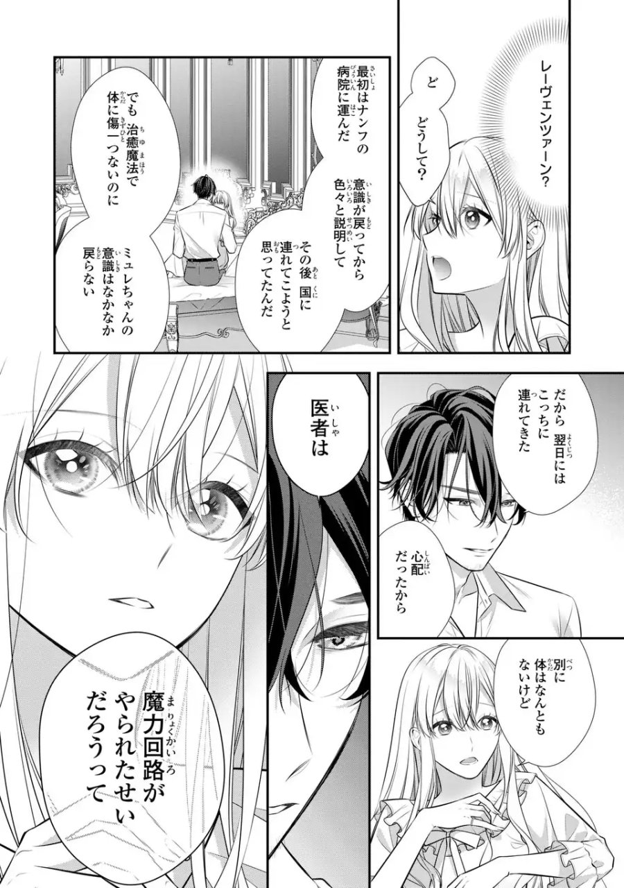 人間不信の捨てられ聖女は恋する心を見ないふり 第8話 - Page 24