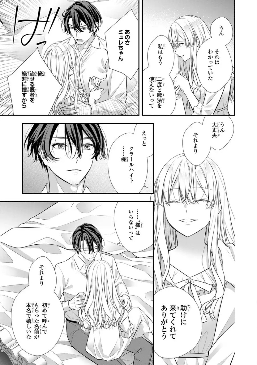 人間不信の捨てられ聖女は恋する心を見ないふり 第8話 - Page 25