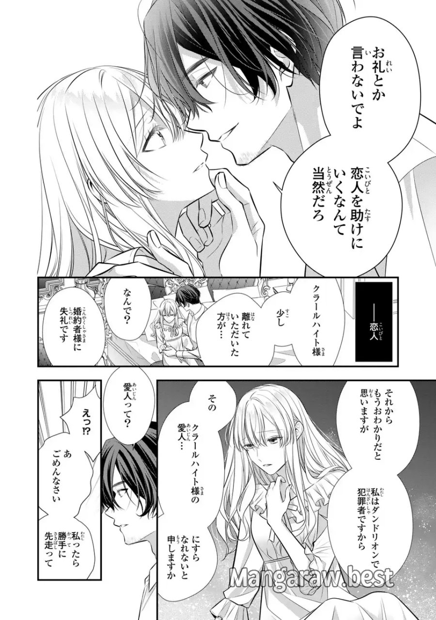 人間不信の捨てられ聖女は恋する心を見ないふり 第8話 - Page 26