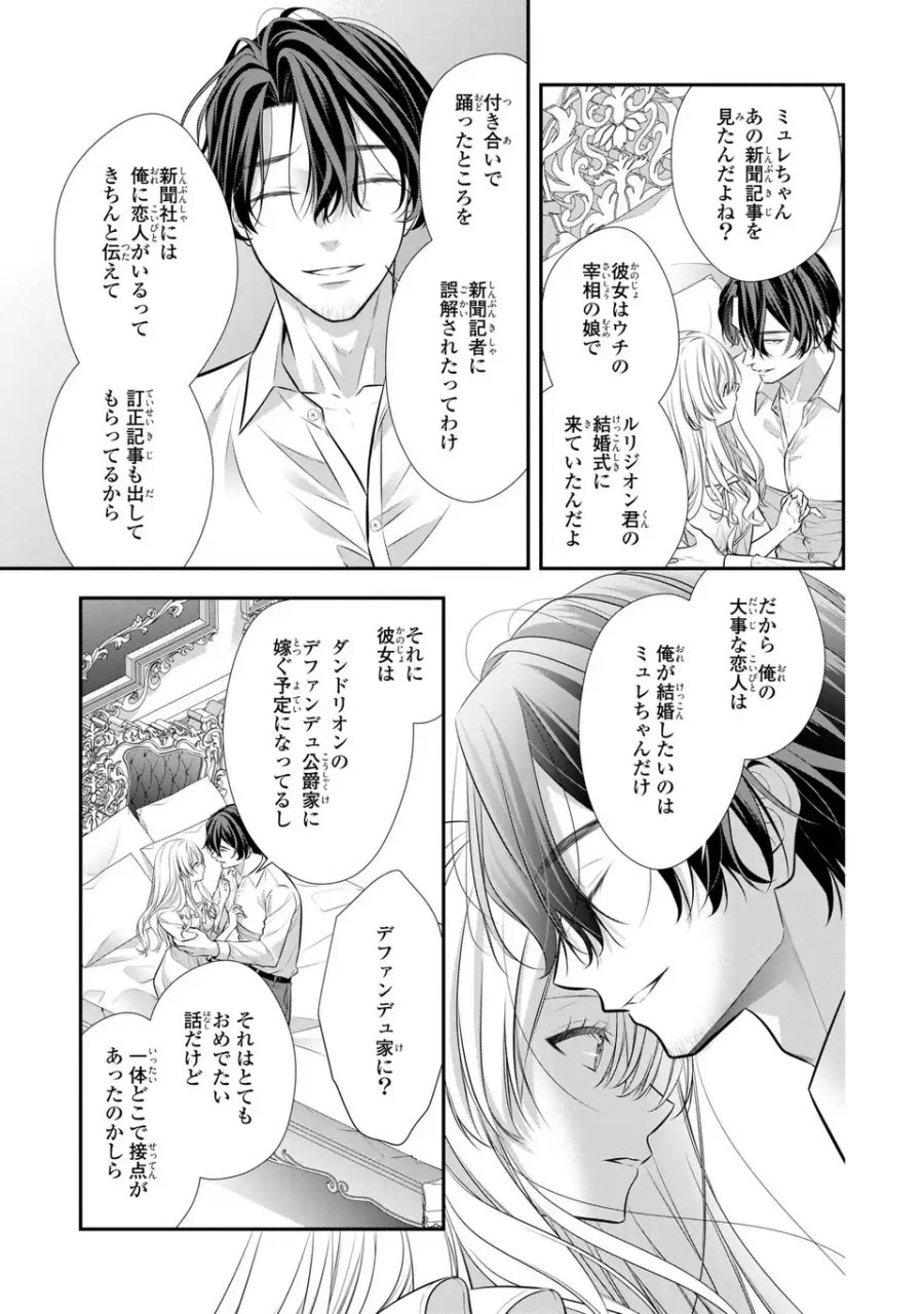 人間不信の捨てられ聖女は恋する心を見ないふり 第8話 - Page 27