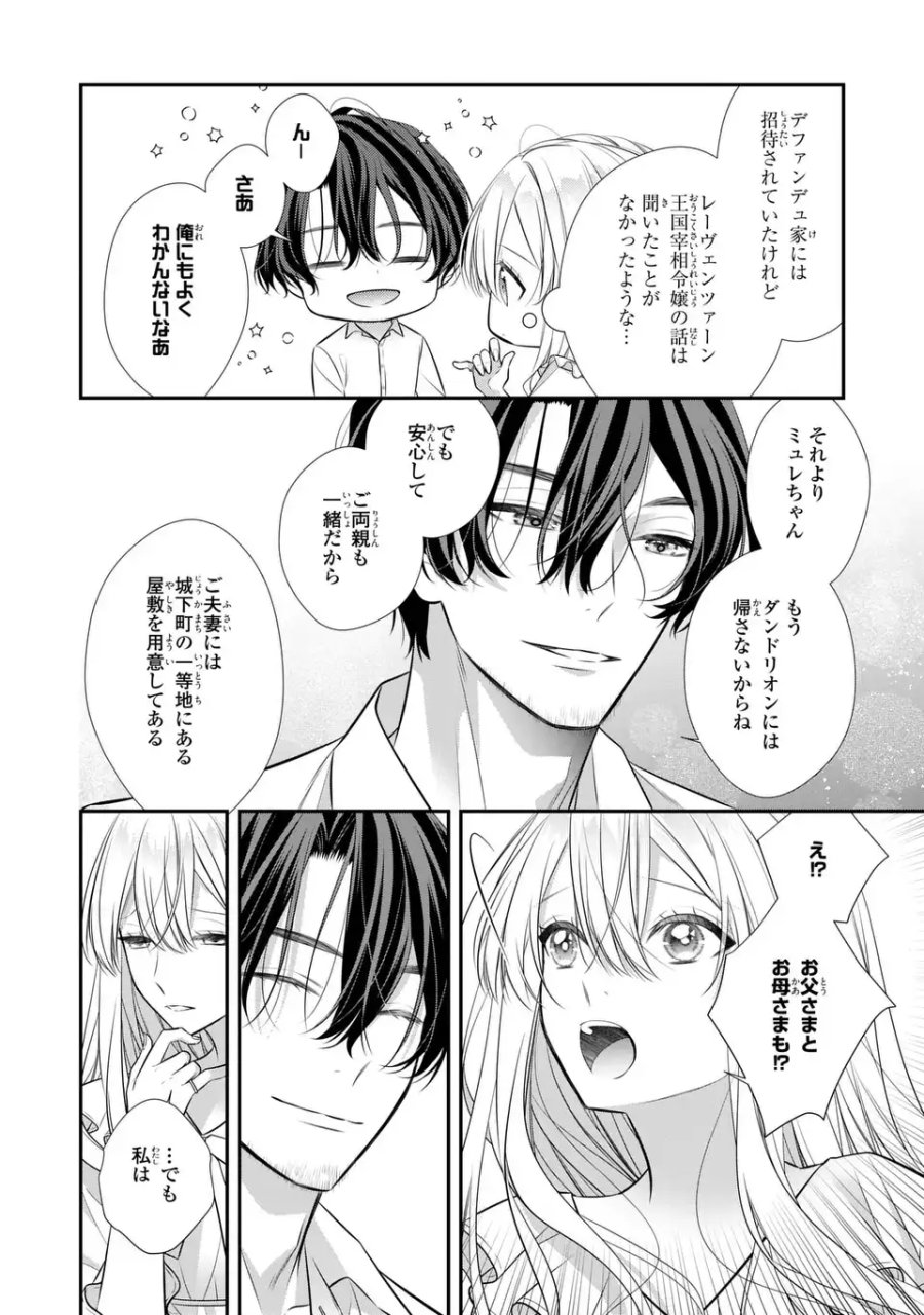 人間不信の捨てられ聖女は恋する心を見ないふり 第8話 - Page 28