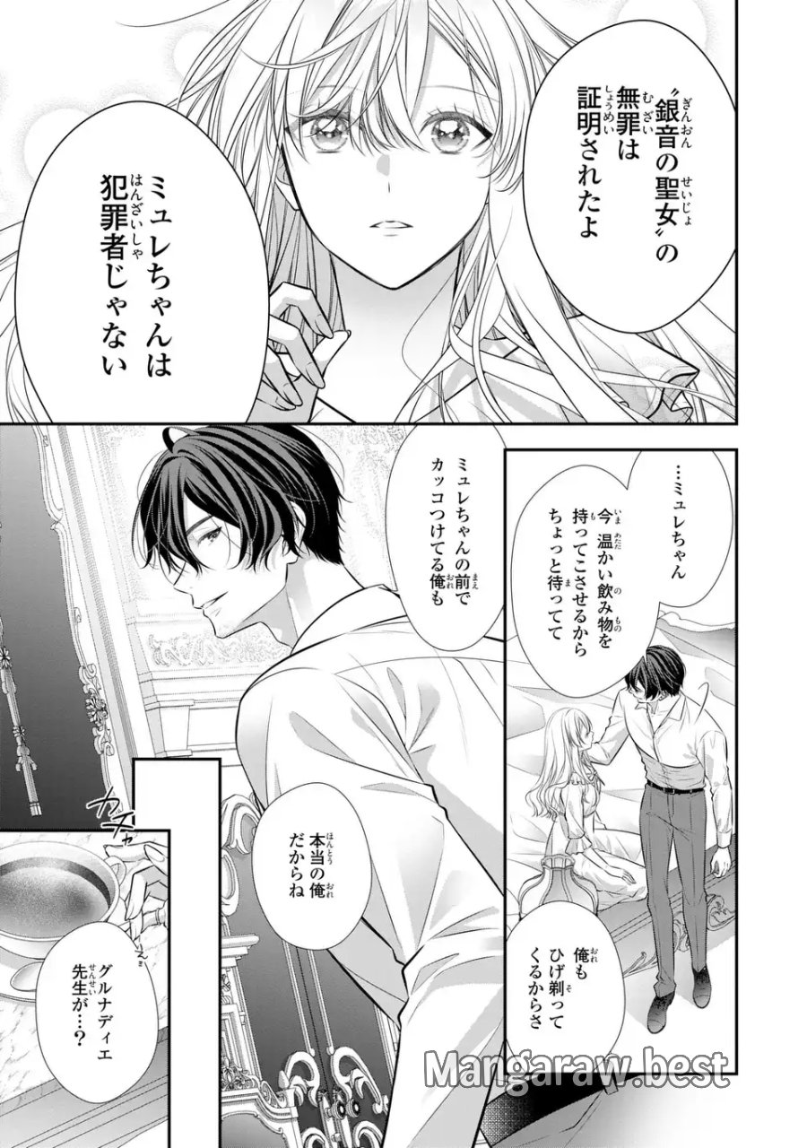 人間不信の捨てられ聖女は恋する心を見ないふり 第8話 - Page 29
