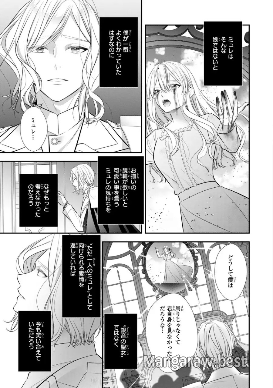 人間不信の捨てられ聖女は恋する心を見ないふり 第8話 - Page 3
