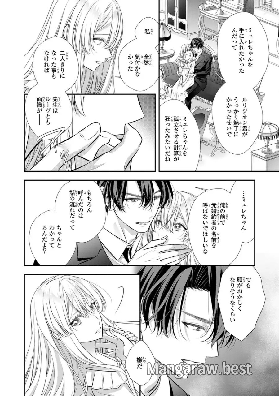 人間不信の捨てられ聖女は恋する心を見ないふり 第8話 - Page 30
