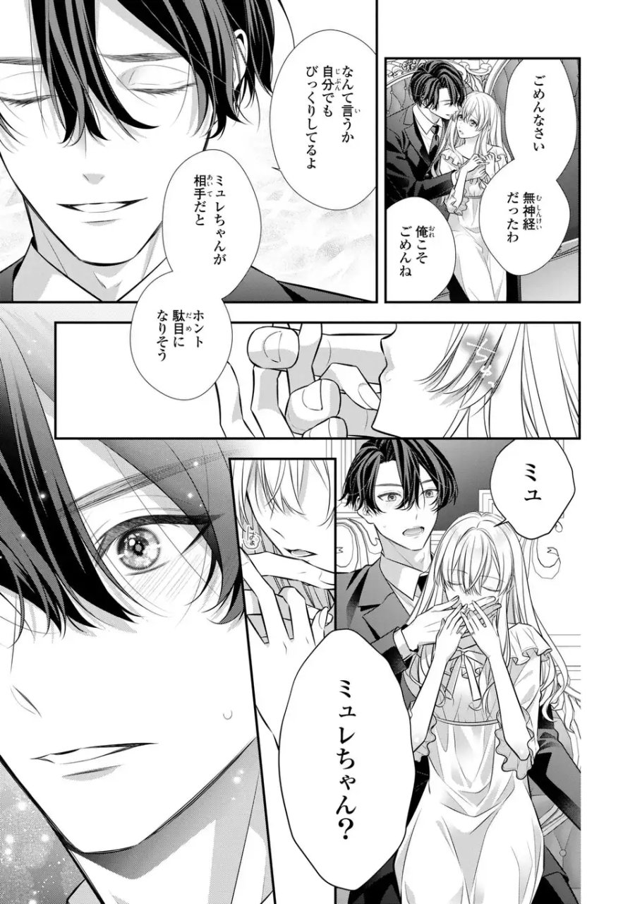 人間不信の捨てられ聖女は恋する心を見ないふり 第8話 - Page 31