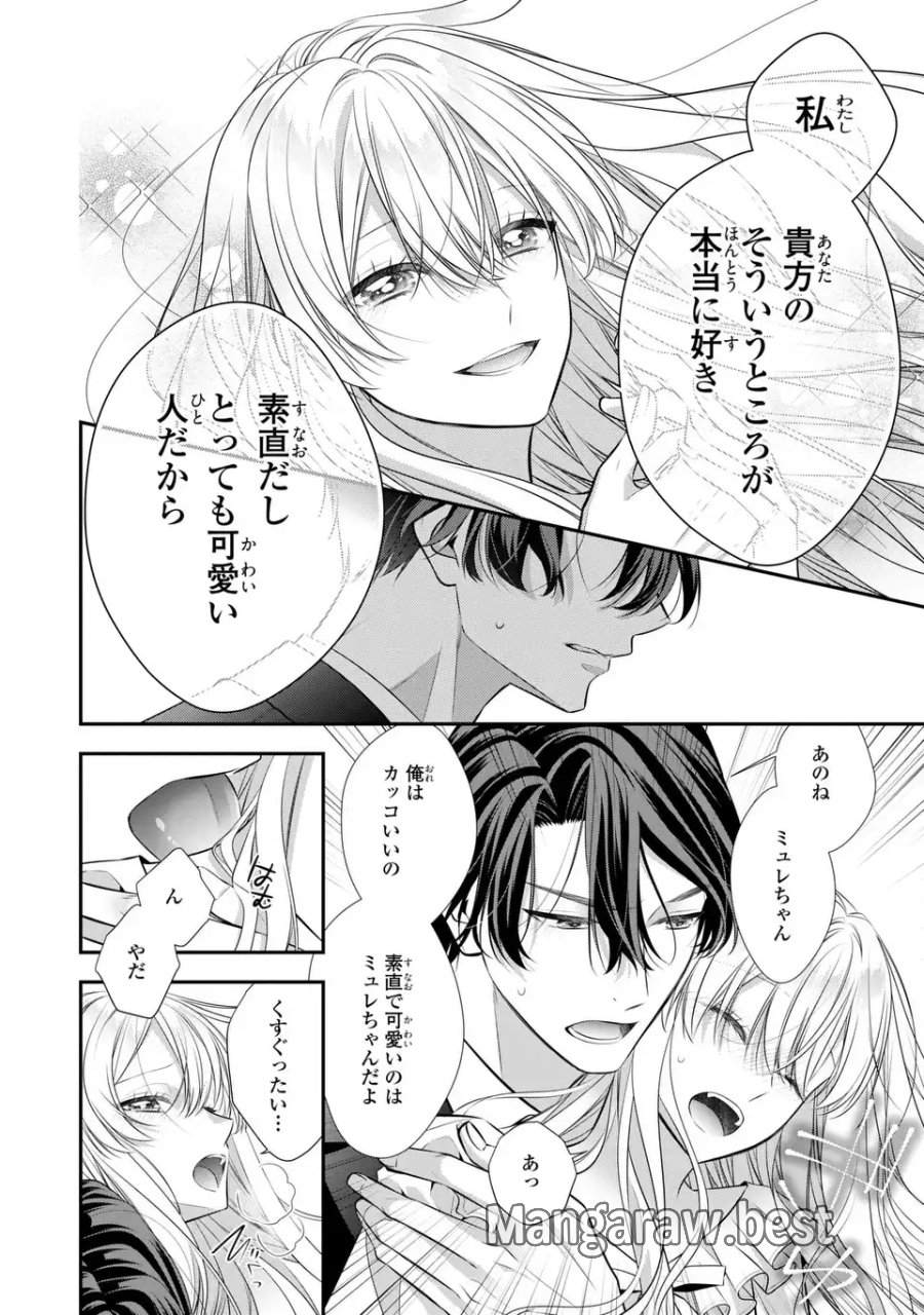 人間不信の捨てられ聖女は恋する心を見ないふり 第8話 - Page 32