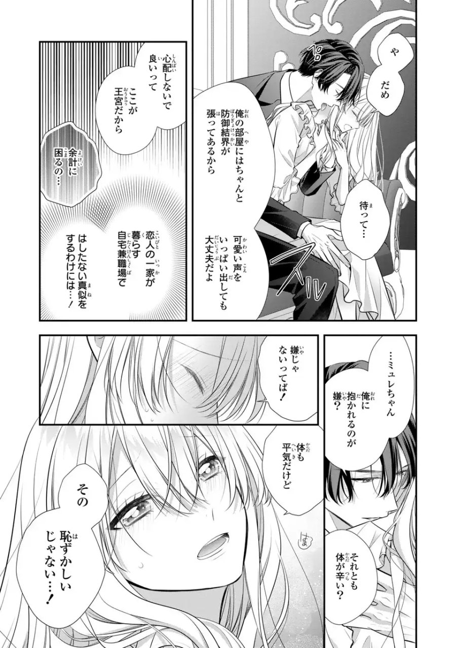 人間不信の捨てられ聖女は恋する心を見ないふり 第8話 - Page 33