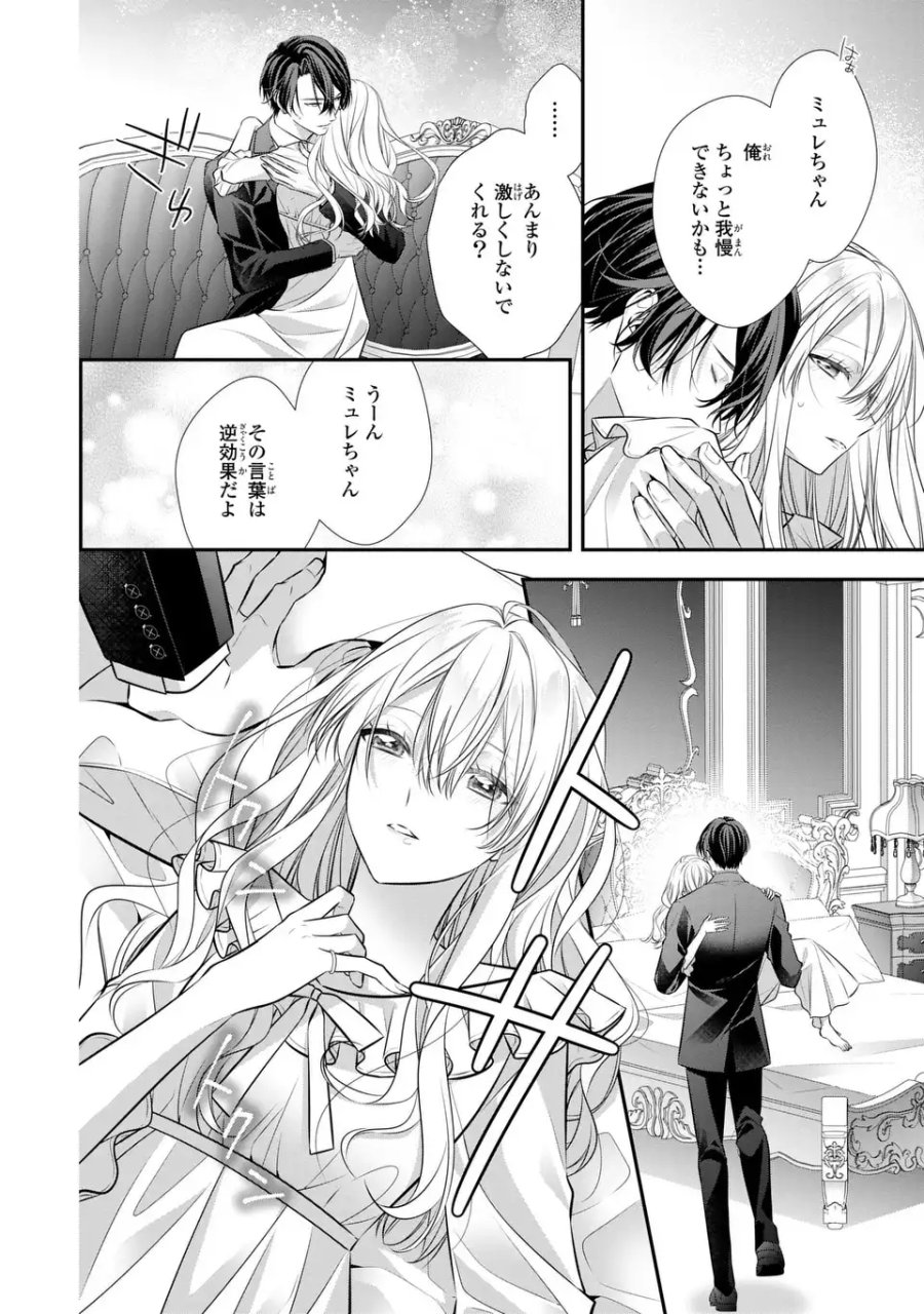 人間不信の捨てられ聖女は恋する心を見ないふり 第8話 - Page 34