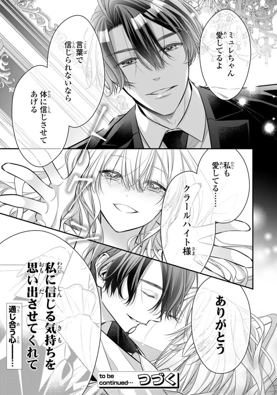人間不信の捨てられ聖女は恋する心を見ないふり 第8話 - Page 35