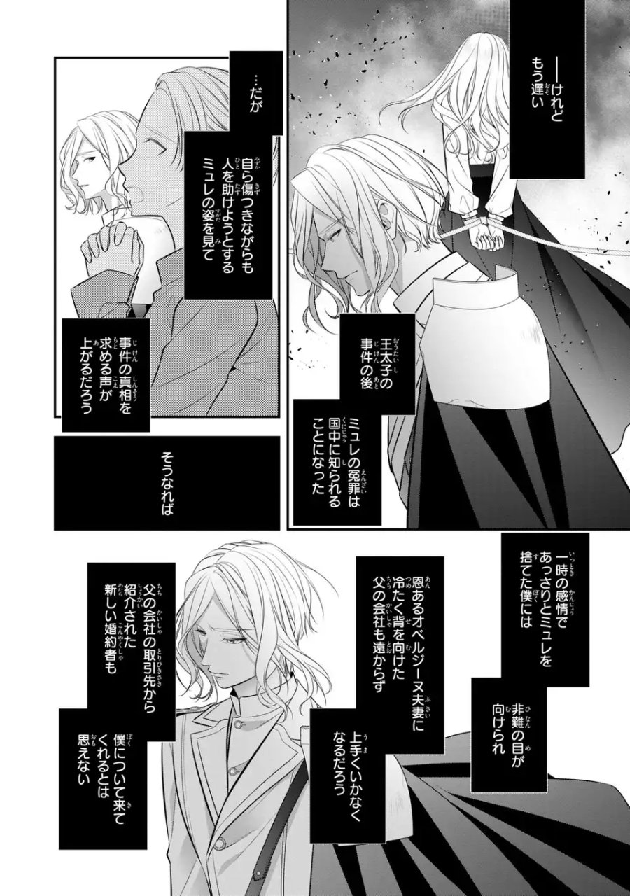 人間不信の捨てられ聖女は恋する心を見ないふり 第8話 - Page 4