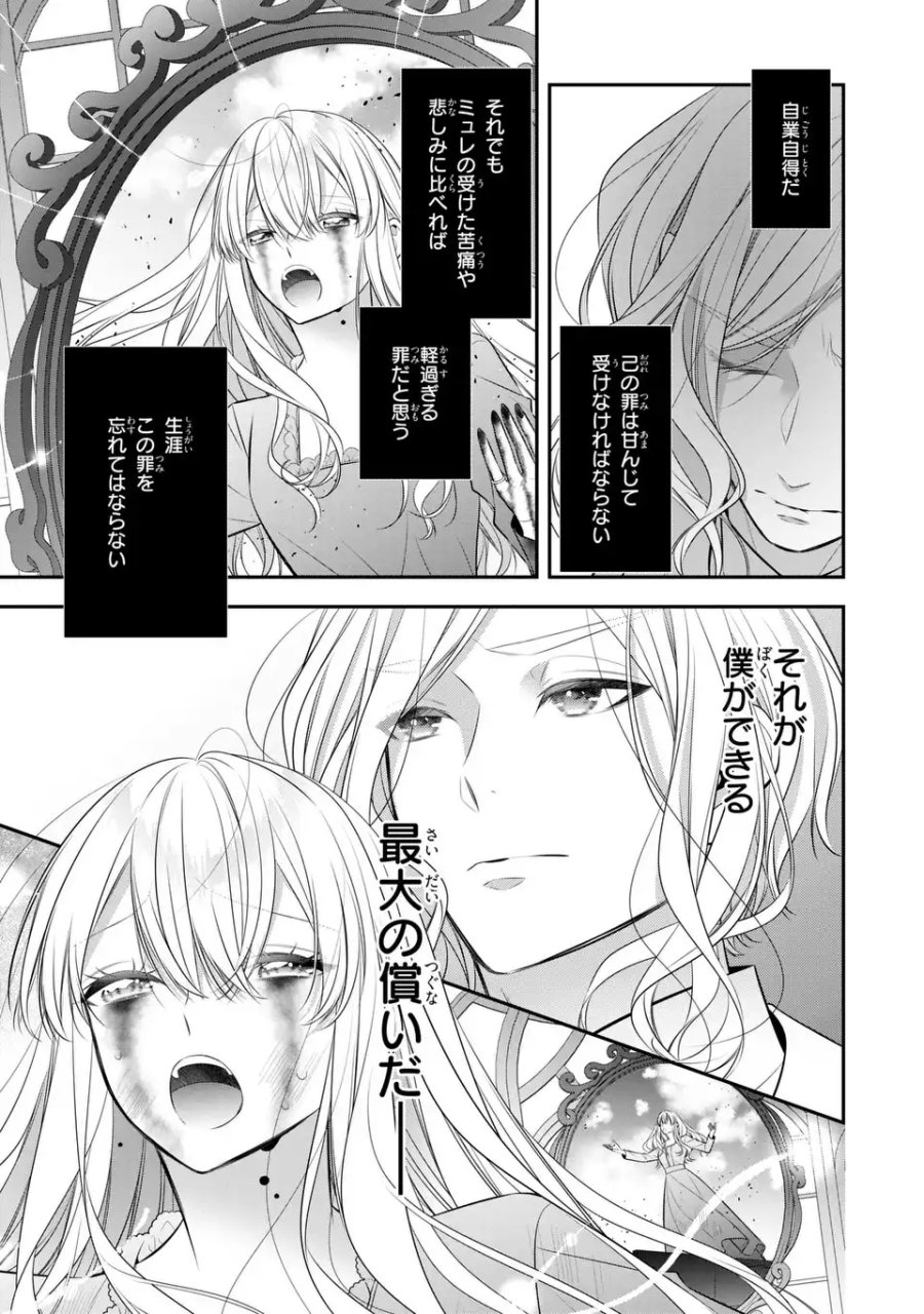 人間不信の捨てられ聖女は恋する心を見ないふり 第8話 - Page 5