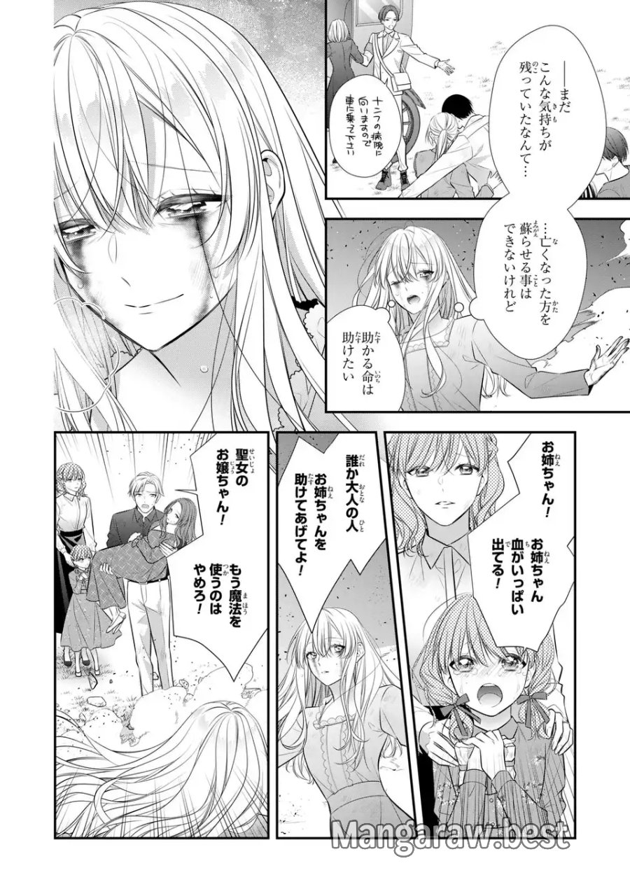 人間不信の捨てられ聖女は恋する心を見ないふり 第8話 - Page 6