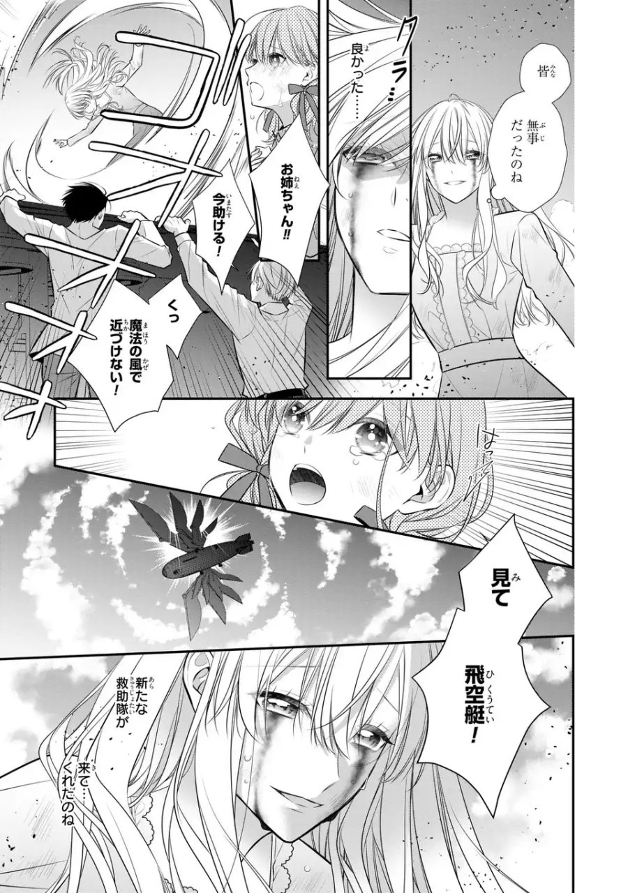 人間不信の捨てられ聖女は恋する心を見ないふり 第8話 - Page 7