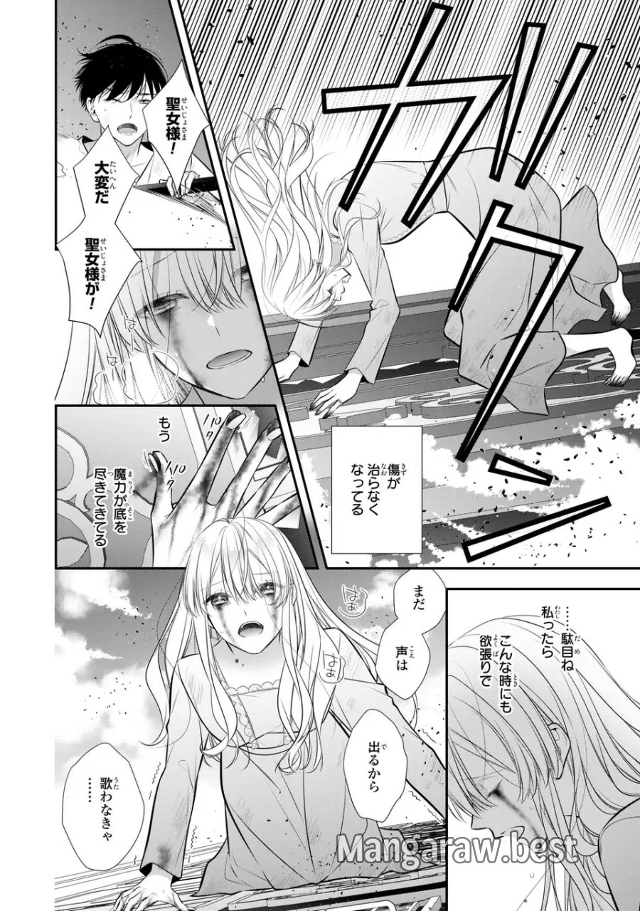 人間不信の捨てられ聖女は恋する心を見ないふり 第8話 - Page 8
