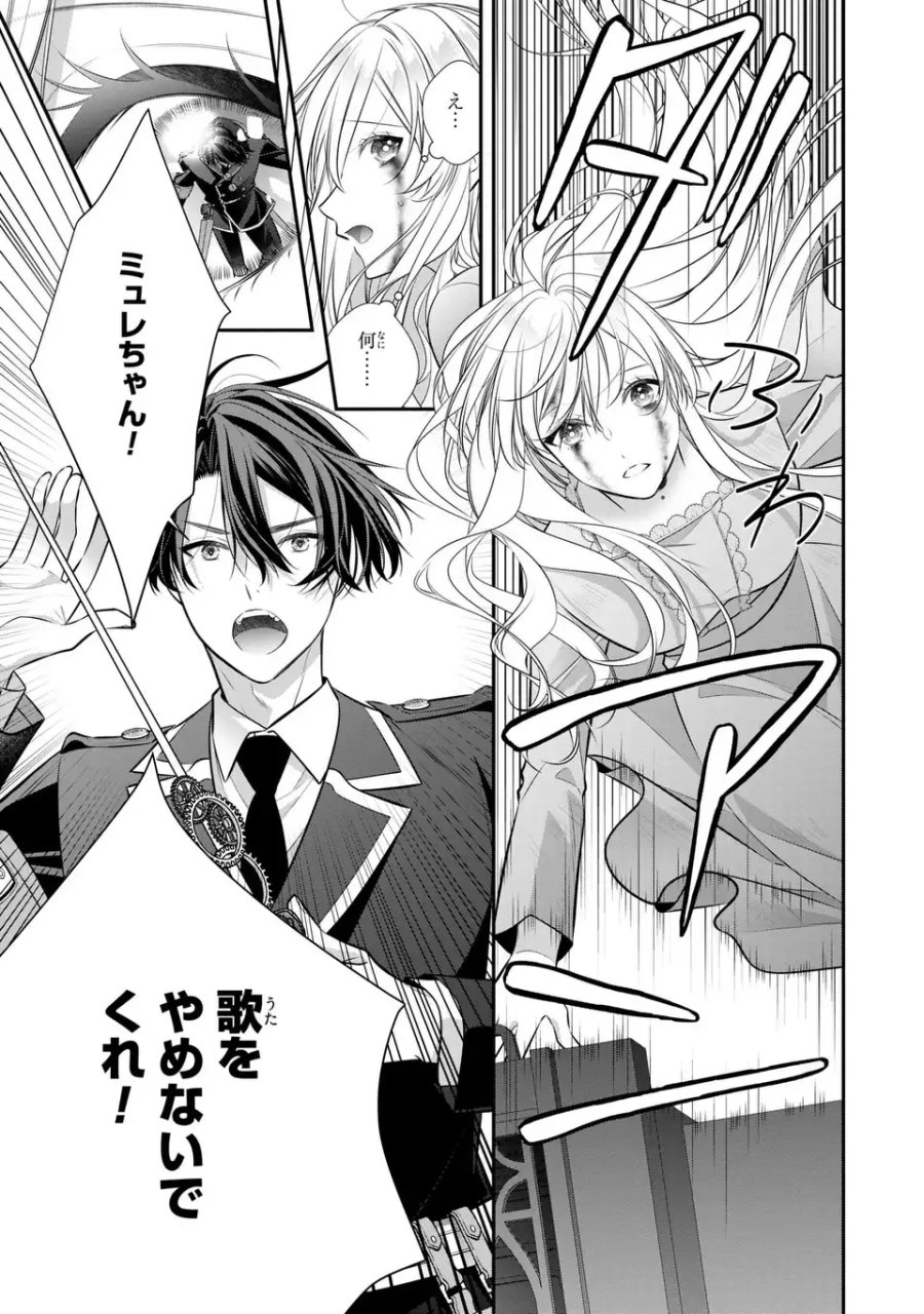 人間不信の捨てられ聖女は恋する心を見ないふり 第8話 - Page 9