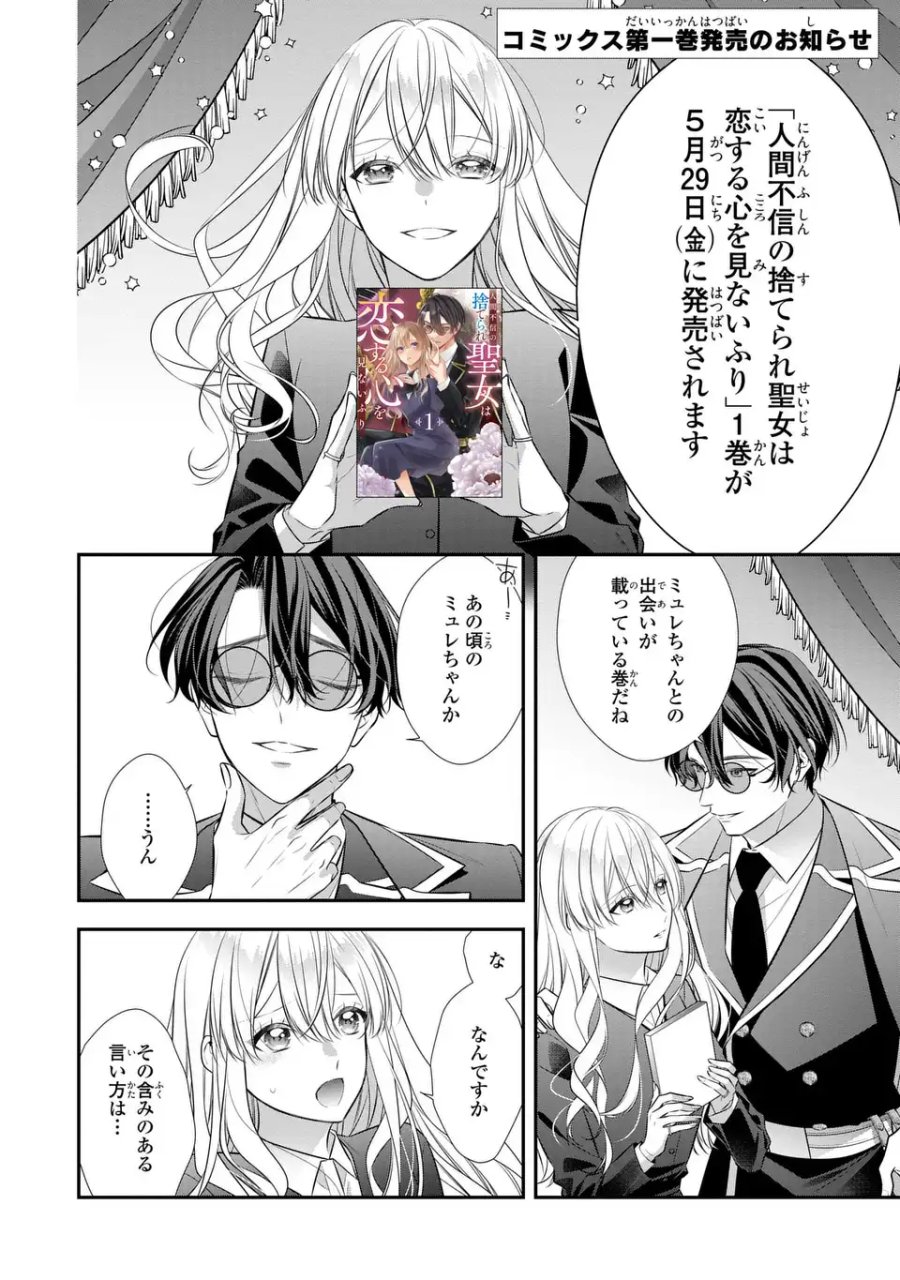 人間不信の捨てられ聖女は恋する心を見ないふり 第7.15話 - Trang 2