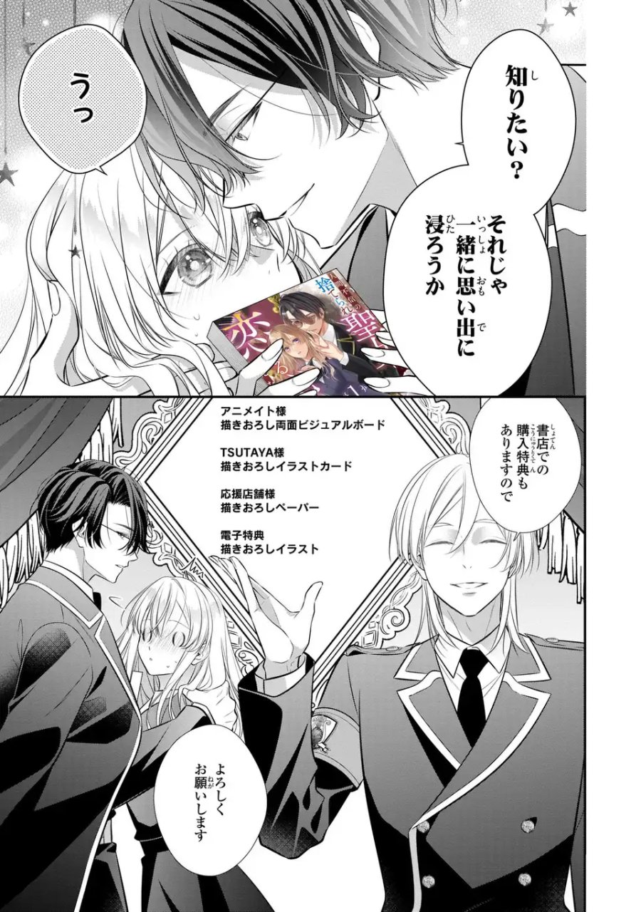 人間不信の捨てられ聖女は恋する心を見ないふり 第7.15話 - Trang 3