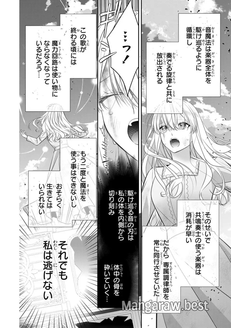人間不信の捨てられ聖女は恋する心を見ないふり 第7.2話 - Page 10