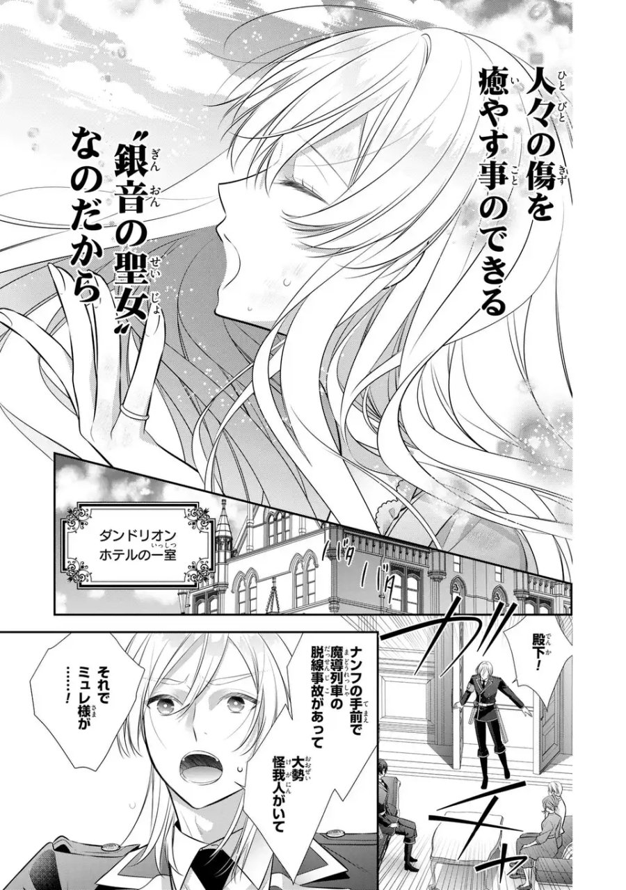 人間不信の捨てられ聖女は恋する心を見ないふり 第7.2話 - Page 11