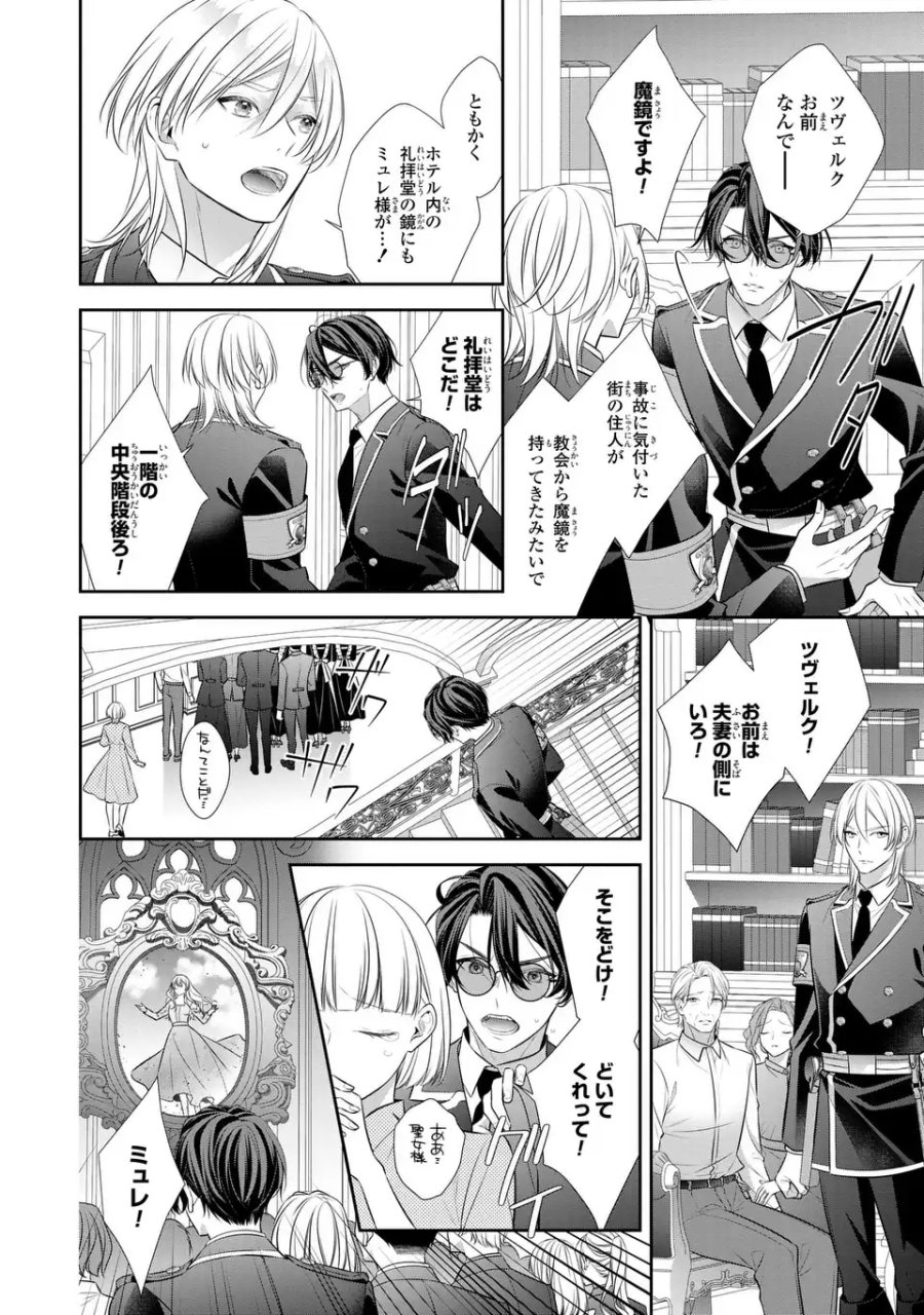 人間不信の捨てられ聖女は恋する心を見ないふり 第7.2話 - Page 12