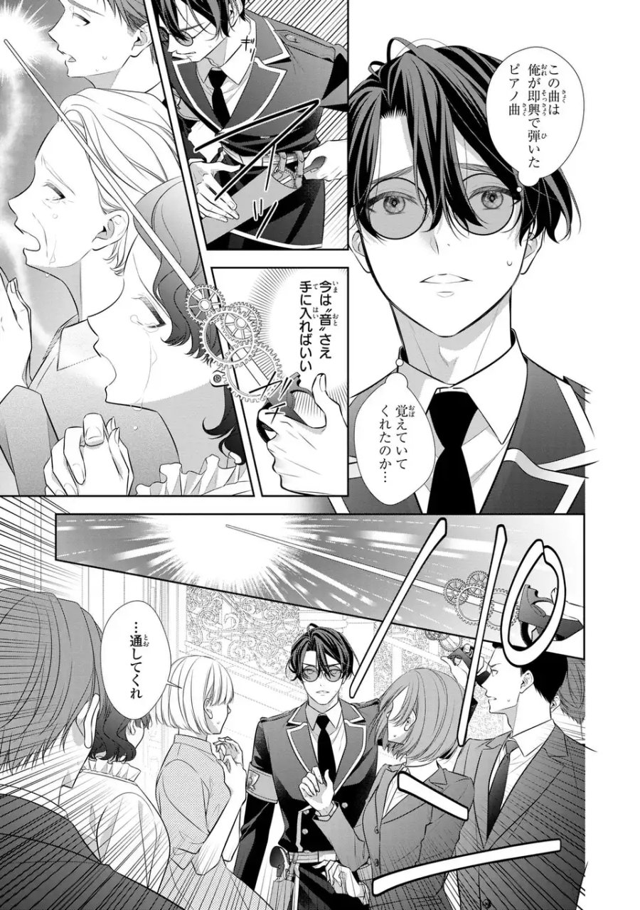 人間不信の捨てられ聖女は恋する心を見ないふり 第7.2話 - Page 13