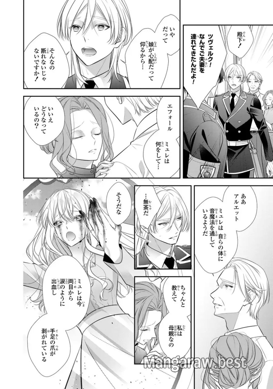 人間不信の捨てられ聖女は恋する心を見ないふり 第7.2話 - Page 14