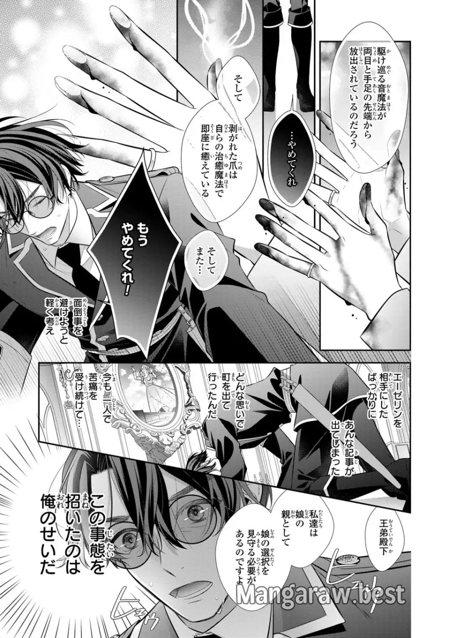 人間不信の捨てられ聖女は恋する心を見ないふり 第7.2話 - Page 15