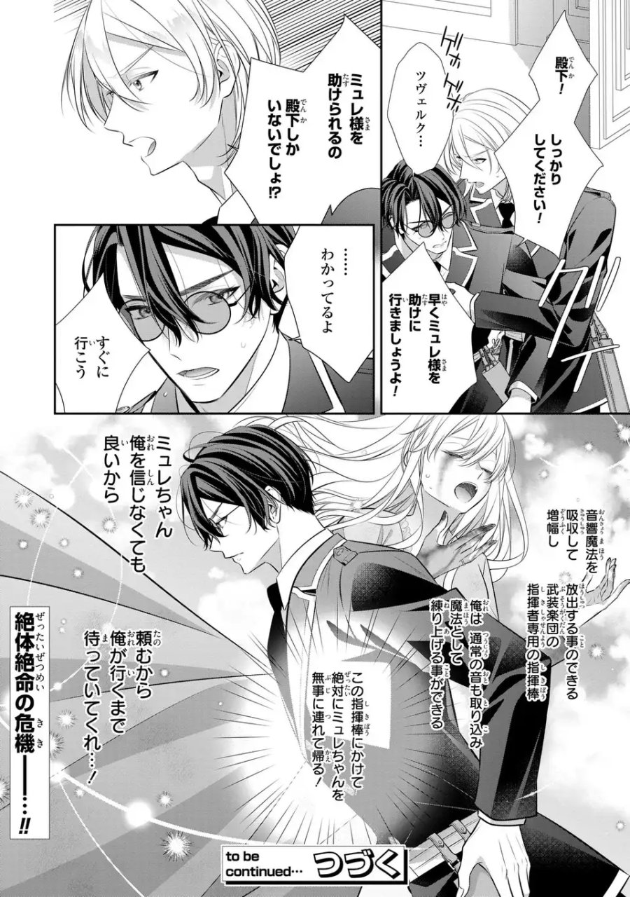 人間不信の捨てられ聖女は恋する心を見ないふり 第7.2話 - Page 16