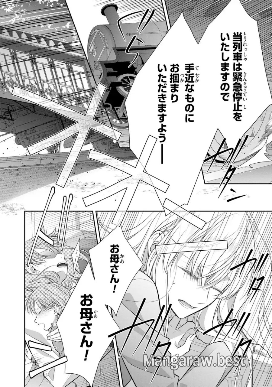 人間不信の捨てられ聖女は恋する心を見ないふり 第7.2話 - Page 2