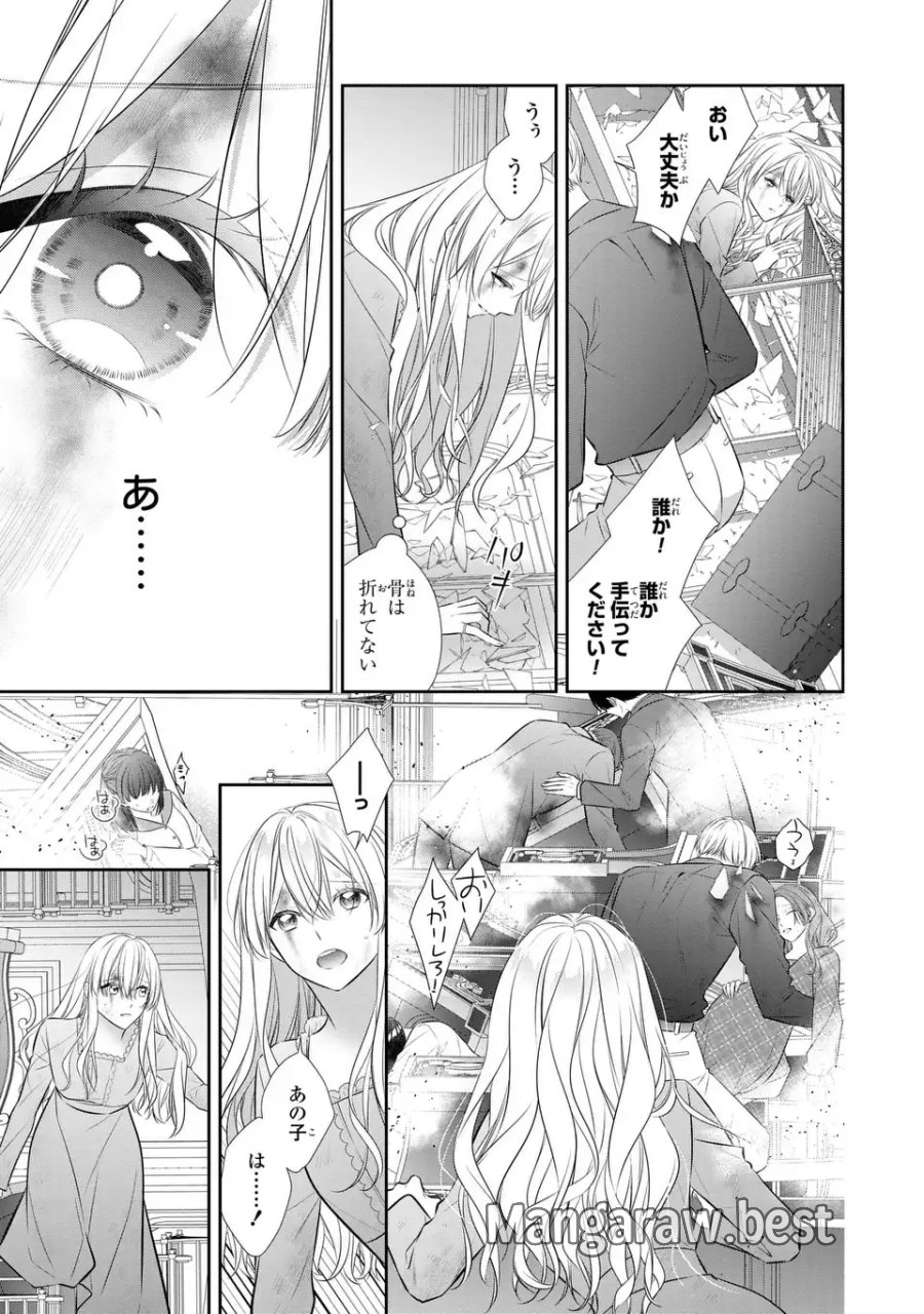 人間不信の捨てられ聖女は恋する心を見ないふり 第7.2話 - Page 5