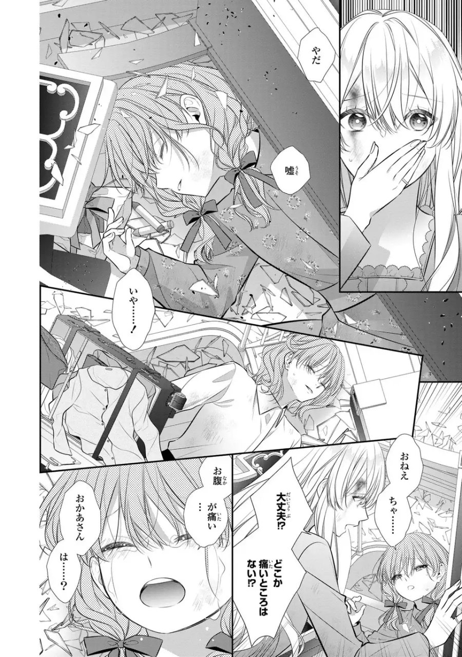 人間不信の捨てられ聖女は恋する心を見ないふり 第7.2話 - Page 6