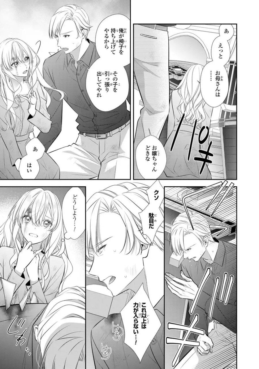 人間不信の捨てられ聖女は恋する心を見ないふり 第7.2話 - Page 7