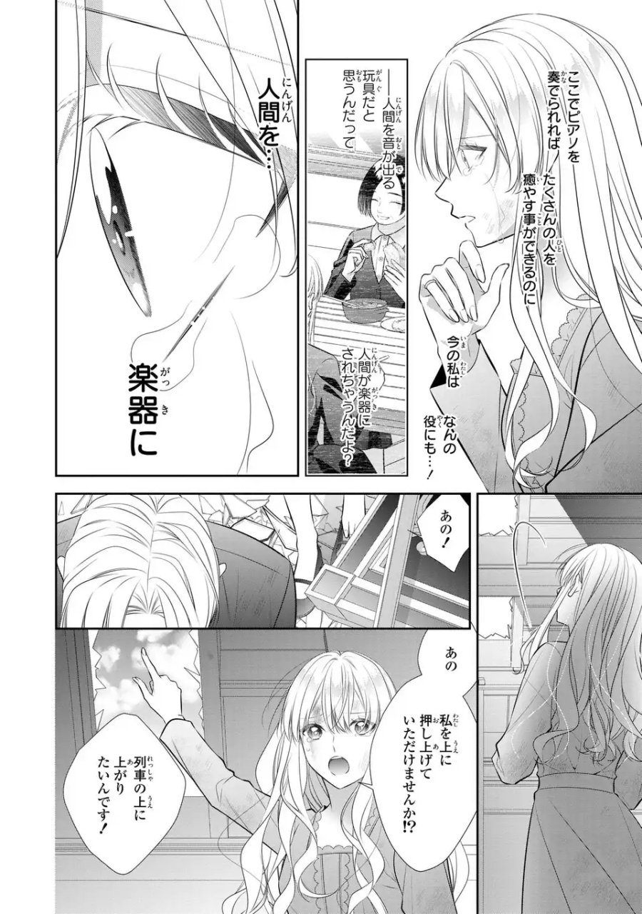 人間不信の捨てられ聖女は恋する心を見ないふり 第7.2話 - Page 8
