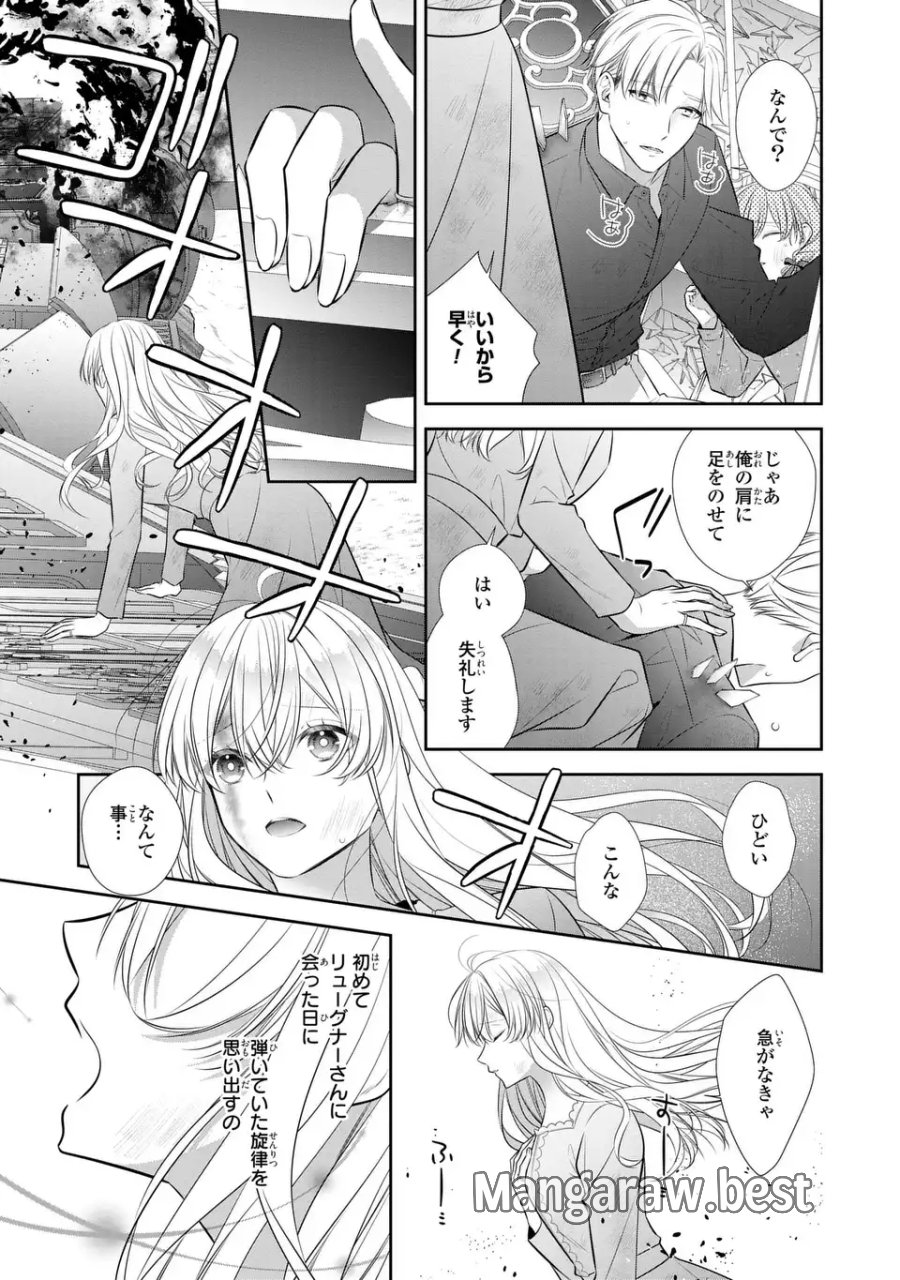 人間不信の捨てられ聖女は恋する心を見ないふり 第7.2話 - Page 9