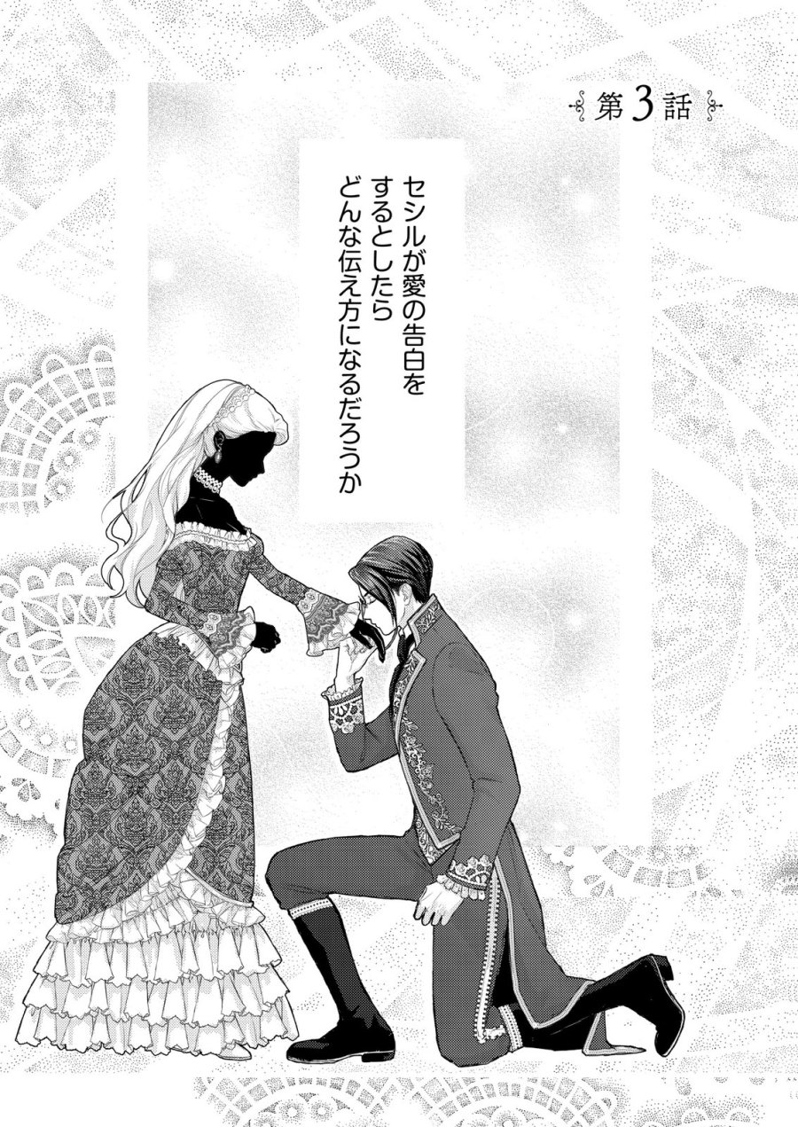 超有能兵士の部下に嫌われていると思ってたら、長年虎視眈々と狙われていた話 第3話 - Trang 1