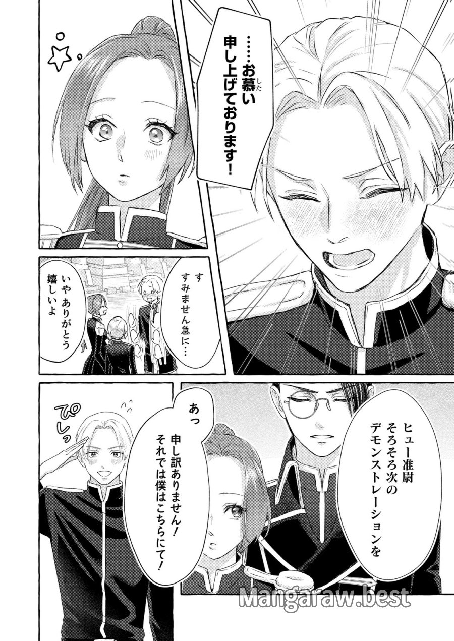 超有能兵士の部下に嫌われていると思ってたら、長年虎視眈々と狙われていた話 第3話 - Trang 10