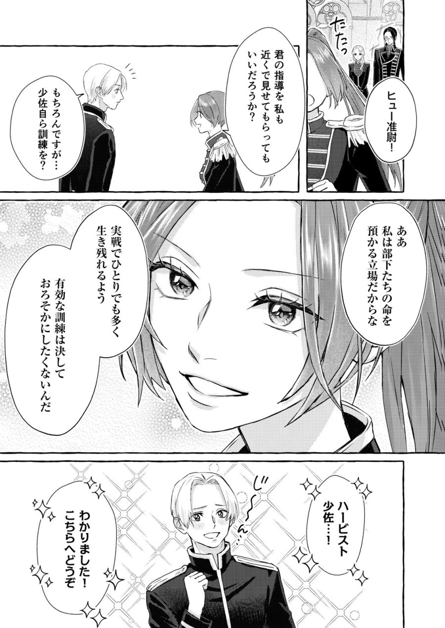 超有能兵士の部下に嫌われていると思ってたら、長年虎視眈々と狙われていた話 第3話 - Trang 11