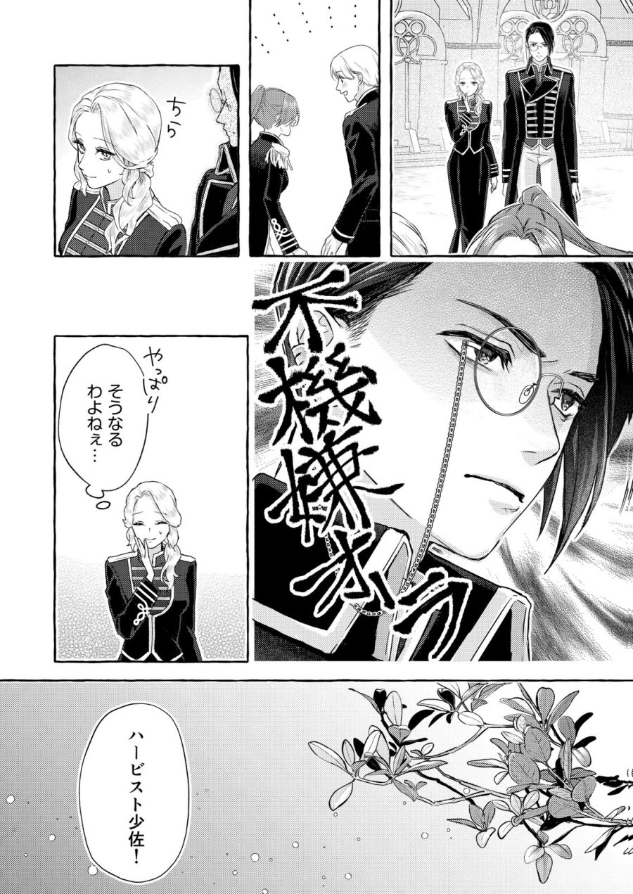 超有能兵士の部下に嫌われていると思ってたら、長年虎視眈々と狙われていた話 第3話 - Trang 12