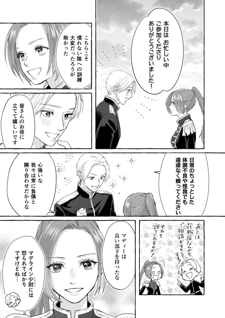 超有能兵士の部下に嫌われていると思ってたら、長年虎視眈々と狙われていた話 第3話 - Trang 13
