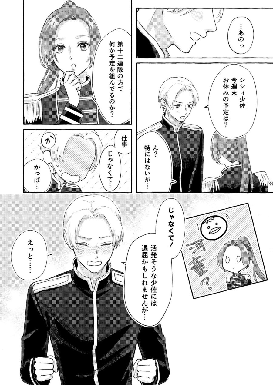 超有能兵士の部下に嫌われていると思ってたら、長年虎視眈々と狙われていた話 第3話 - Trang 14