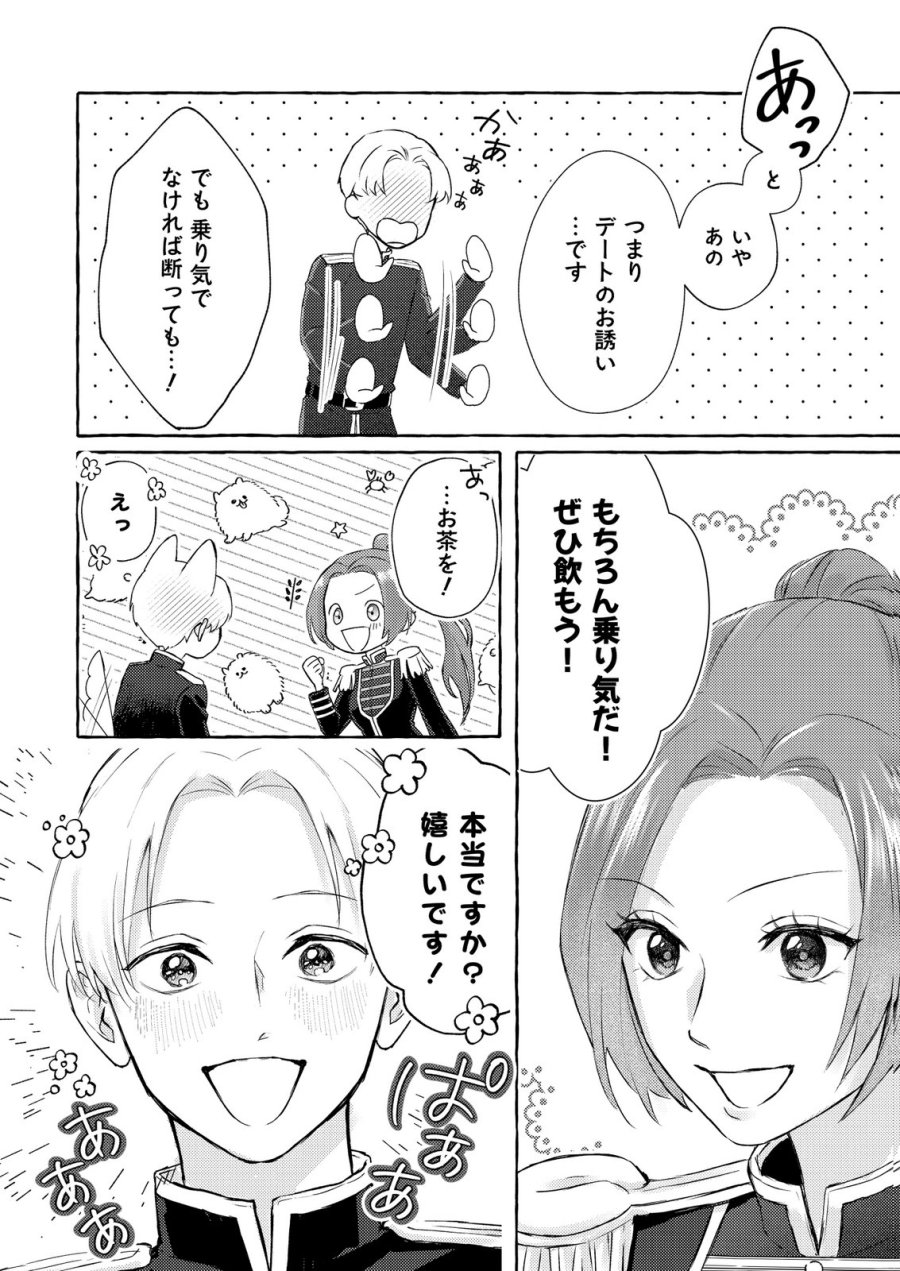 超有能兵士の部下に嫌われていると思ってたら、長年虎視眈々と狙われていた話 第3話 - Trang 16