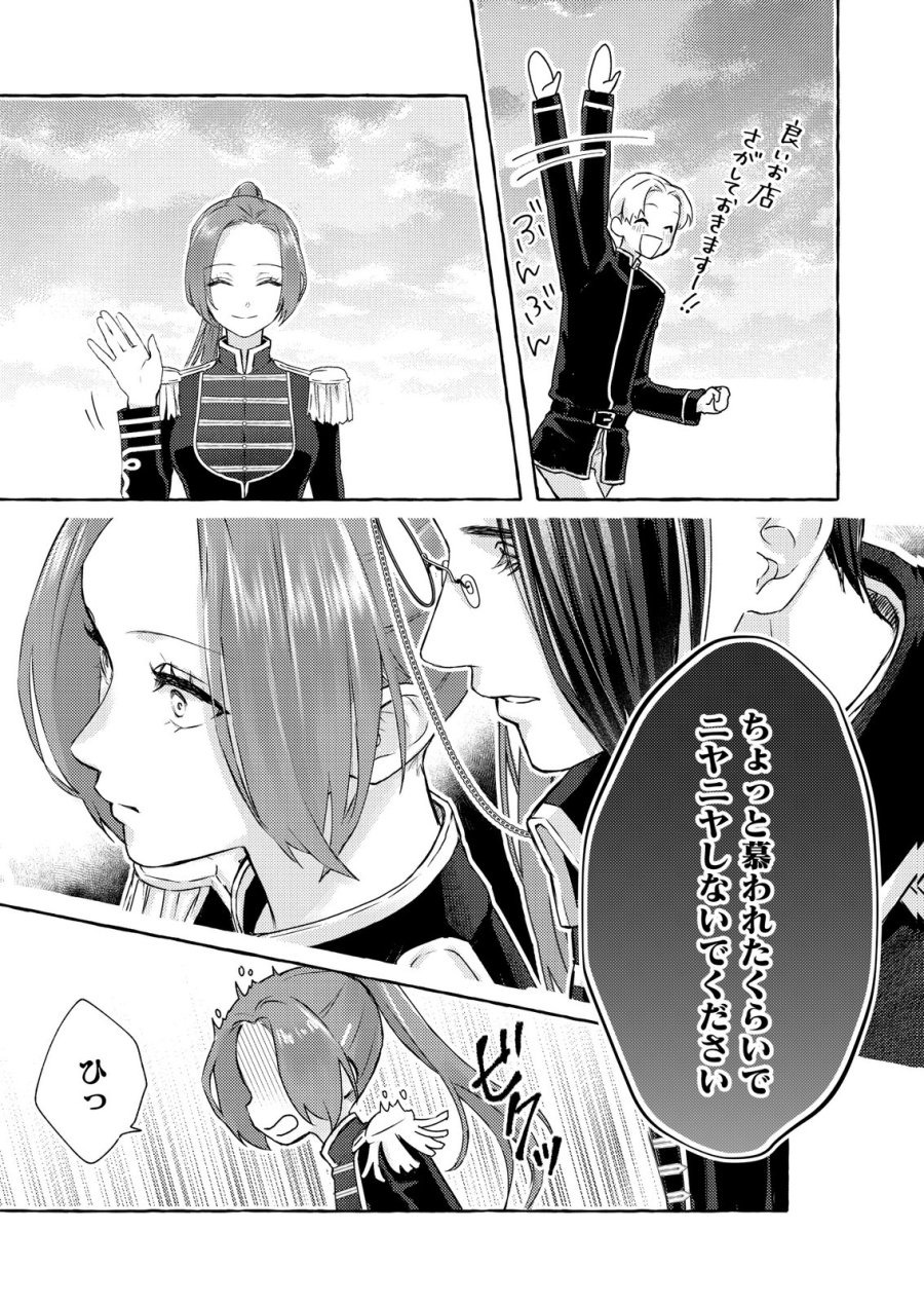 超有能兵士の部下に嫌われていると思ってたら、長年虎視眈々と狙われていた話 第3話 - Trang 17