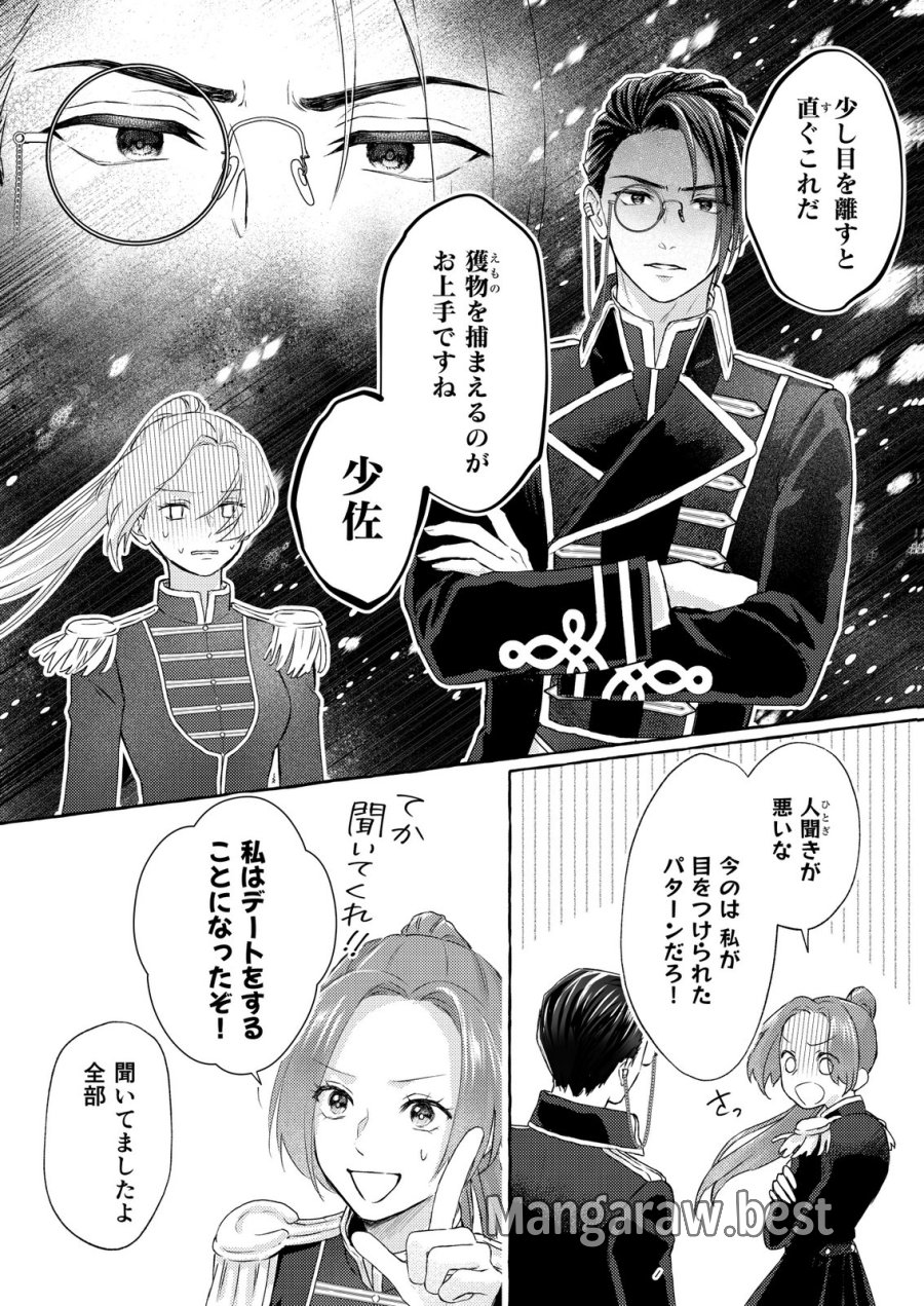 超有能兵士の部下に嫌われていると思ってたら、長年虎視眈々と狙われていた話 第3話 - Trang 18