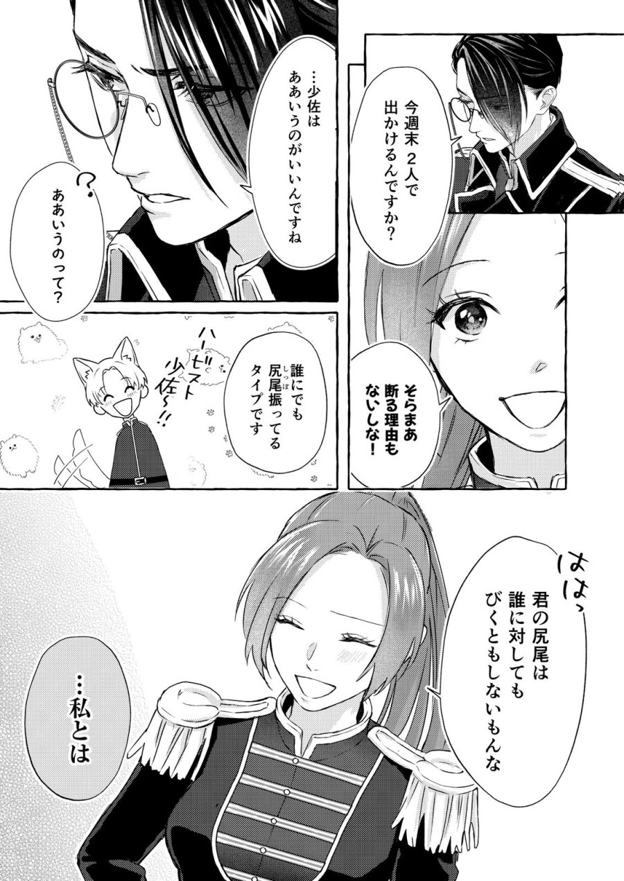 超有能兵士の部下に嫌われていると思ってたら、長年虎視眈々と狙われていた話 第3話 - Trang 19