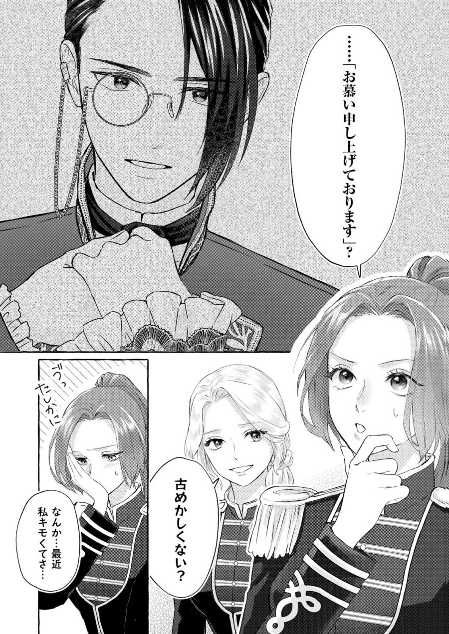 超有能兵士の部下に嫌われていると思ってたら、長年虎視眈々と狙われていた話 第3話 - Trang 2