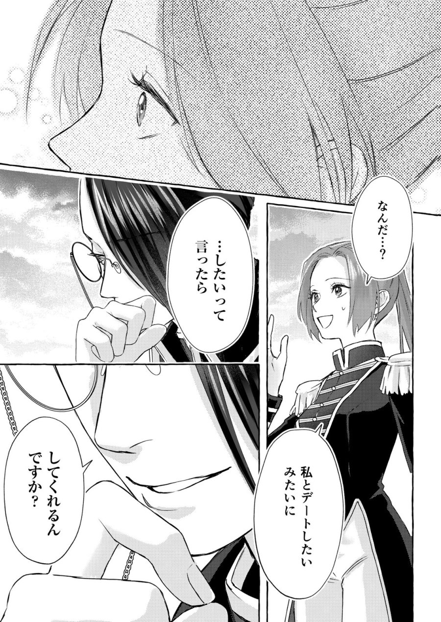 超有能兵士の部下に嫌われていると思ってたら、長年虎視眈々と狙われていた話 第3話 - Trang 21