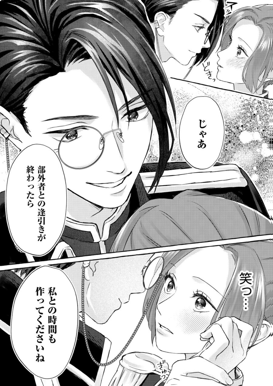 超有能兵士の部下に嫌われていると思ってたら、長年虎視眈々と狙われていた話 第3話 - Trang 22