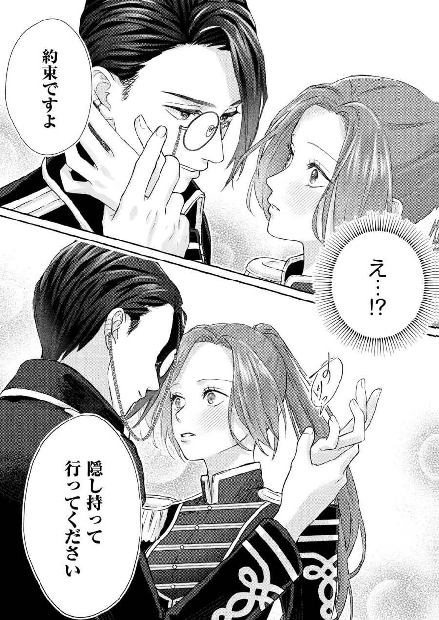 超有能兵士の部下に嫌われていると思ってたら、長年虎視眈々と狙われていた話 第3話 - Trang 24
