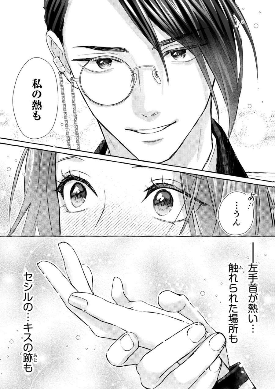超有能兵士の部下に嫌われていると思ってたら、長年虎視眈々と狙われていた話 第3話 - Trang 25